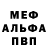 МЕТАДОН кристалл Mike NEdevries