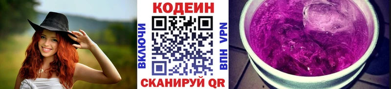 Купить где Певек Codein напиток Lean (лин)